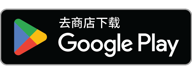 在Google Play获取